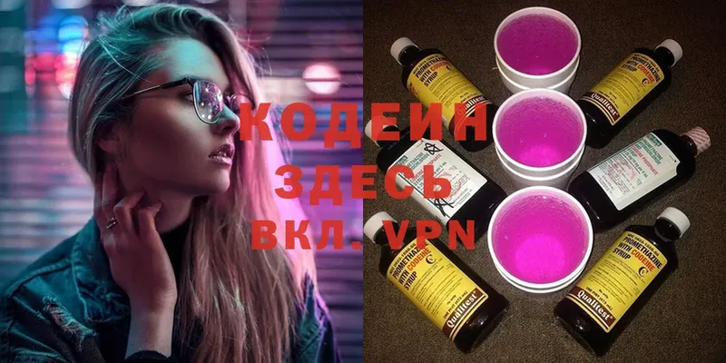 купить  сайты  Завитинск  Codein Purple Drank 