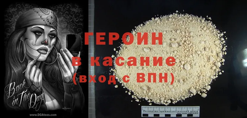 ГЕРОИН Heroin  МЕГА зеркало  Завитинск 