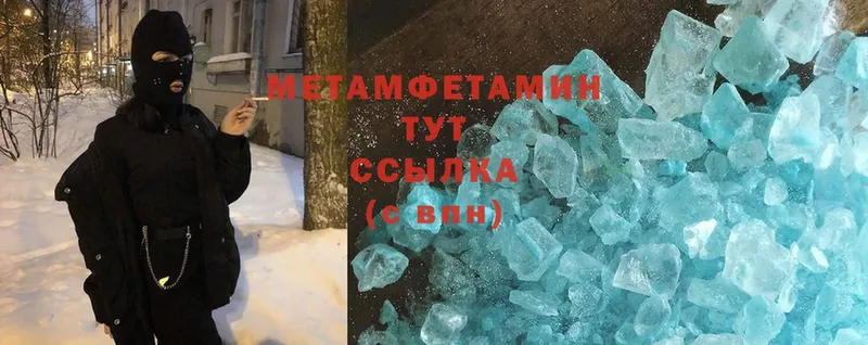 МЕТАМФЕТАМИН Methamphetamine  наркота  Завитинск 